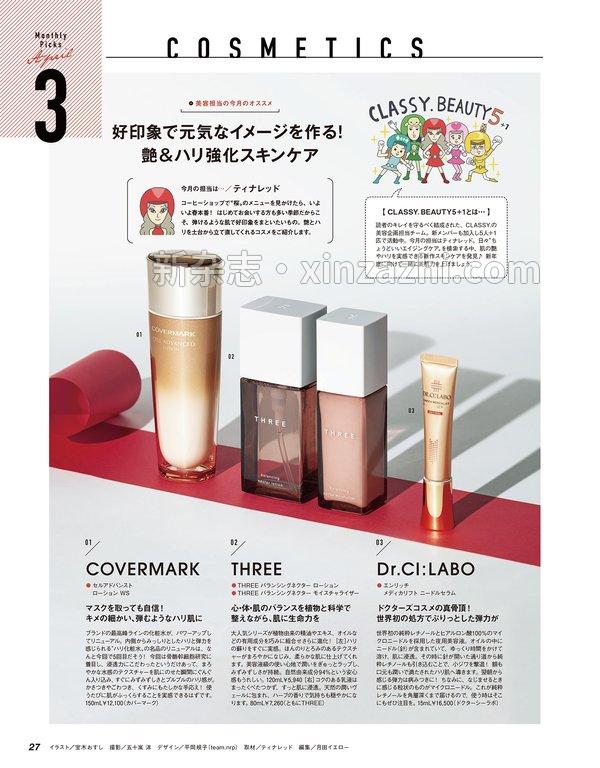 [图片6]-Classy.杂志《CLASSY.（クラッシィ）2023年4月号》高清全本下载插图-新杂志-提供高质量日系杂志