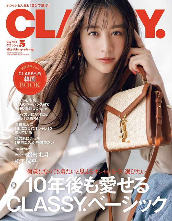 Classy.杂志《CLASSY.（クラッシィ）2023年5月号》高清全本下载