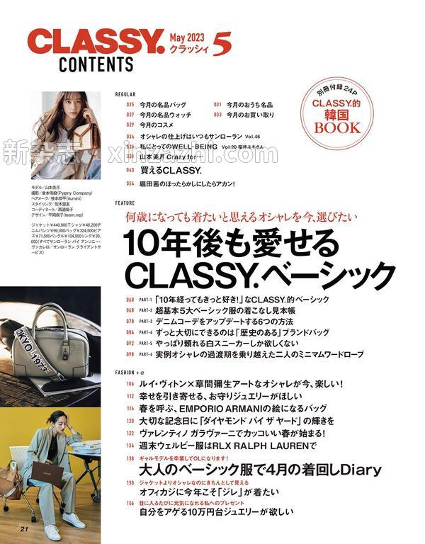 [图片2]-Classy.杂志《CLASSY.（クラッシィ）2023年5月号》高清全本下载插图-新杂志-提供高质量日系杂志