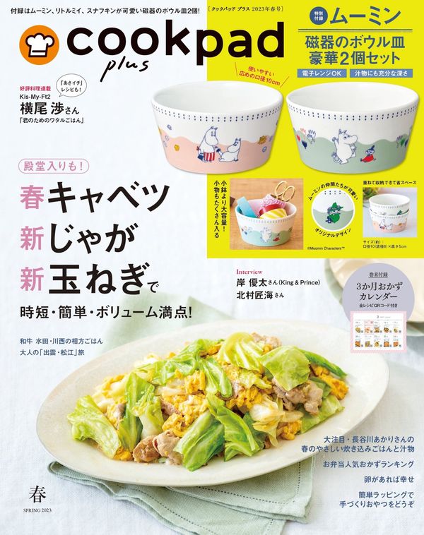 cookpad杂志《クックパッド プラス 2023年 春号 (デジタル雑誌)》高清全本下载