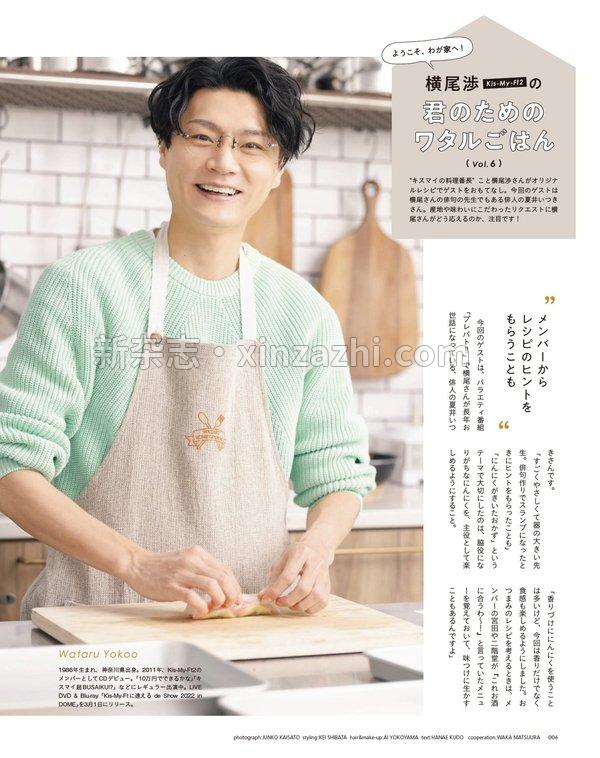 [图片6]-cookpad杂志《クックパッド プラス 2023年 春号 (デジタル雑誌)》高清全本下载插图-新杂志-提供高质量日系杂志