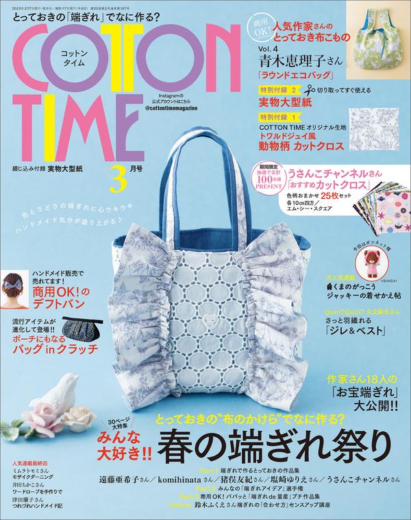 COTTON TIME杂志《COTTON TIME 2023年 03月号》高清全本下载