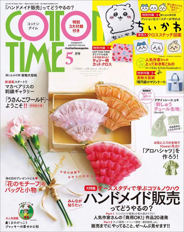 COTTON TIME杂志《COTTON TIME 2023年 05月号》高清全本下载