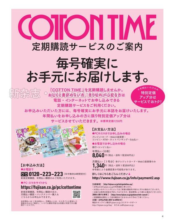 [图片4]-COTTON TIME杂志《COTTON TIME 2023年 05月号》高清全本下载插图-新杂志-提供高质量日系杂志