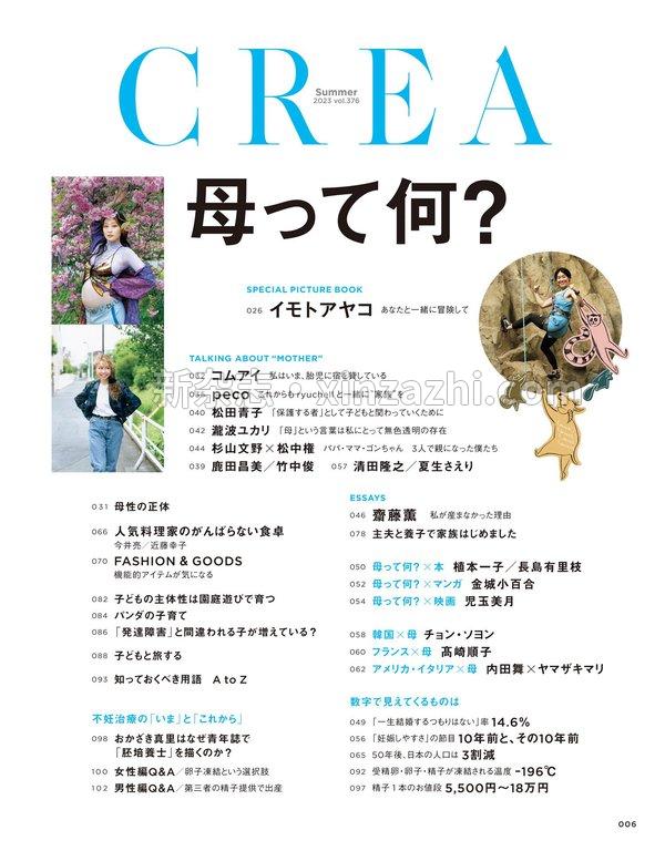 [图片2]-CREA杂志《CREA 2023年夏号》高清全本下载插图-新杂志-提供高质量日系杂志