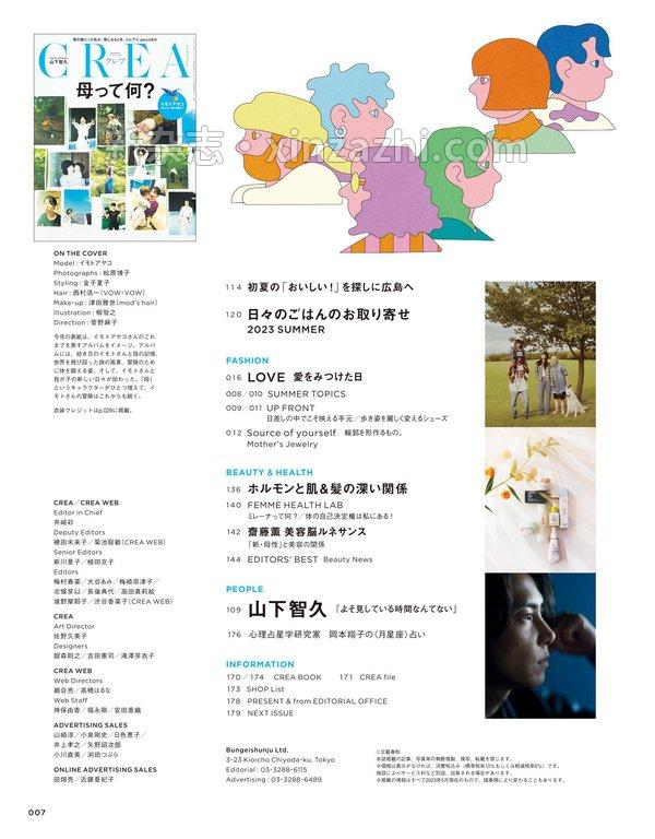 [图片3]-CREA杂志《CREA 2023年夏号》高清全本下载插图-新杂志-提供高质量日系杂志