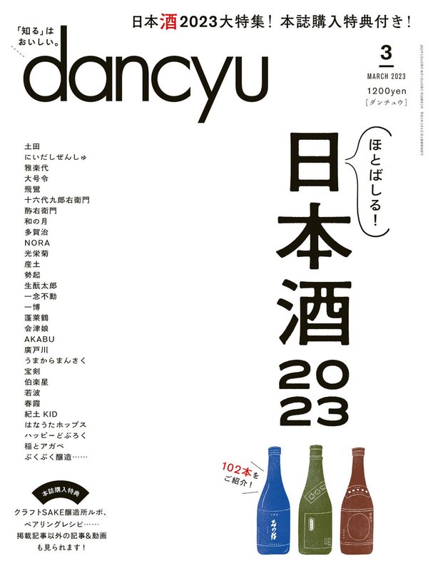 dancyu杂志《dancyu (ダンチュウ) 2023年 3月号》高清全本下载