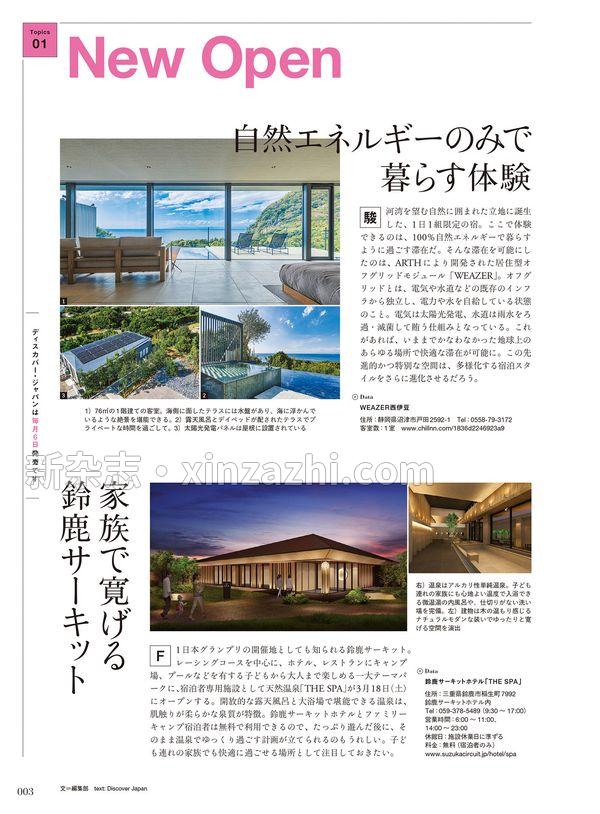 [图片2]-Discover杂志《Discover Japan2023年3月号「移住のチカラ！／移住マニュアル2023」》高清全本下载插图-新杂志-提供高质量日系杂志