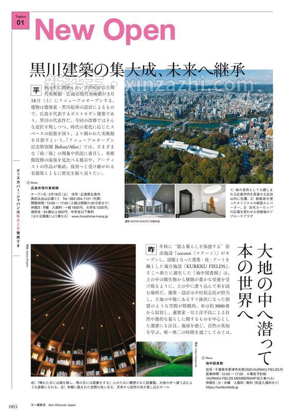 [图片2]-Discover杂志《Discover Japan2023年4月号「すごいローカル、見つけた！」》高清全本下载插图-新杂志-提供高质量日系杂志