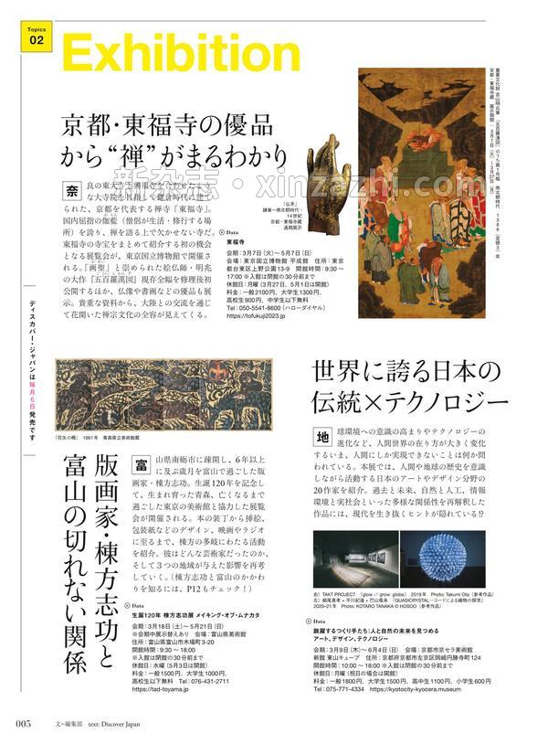 [图片3]-Discover杂志《Discover Japan2023年4月号「すごいローカル、見つけた！」》高清全本下载插图-新杂志-提供高质量日系杂志