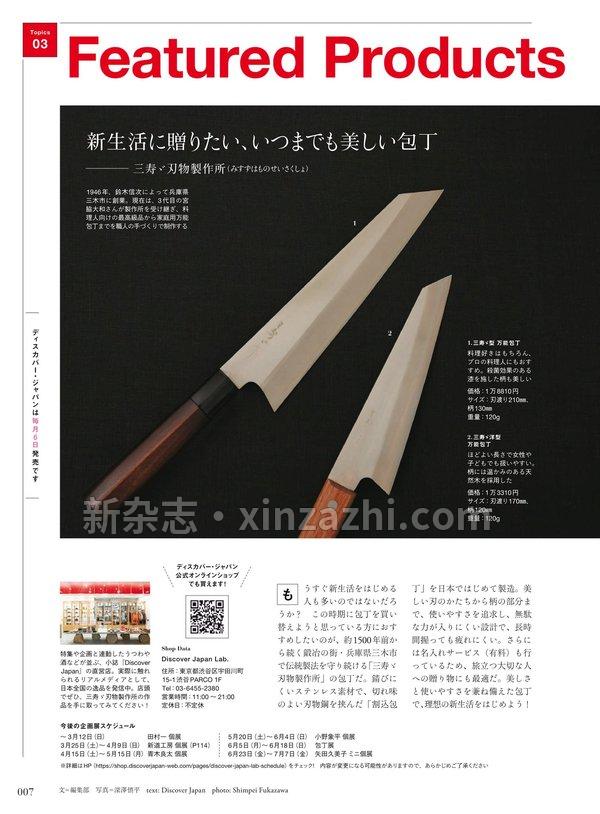 [图片4]-Discover杂志《Discover Japan2023年4月号「すごいローカル、見つけた！」》高清全本下载插图-新杂志-提供高质量日系杂志