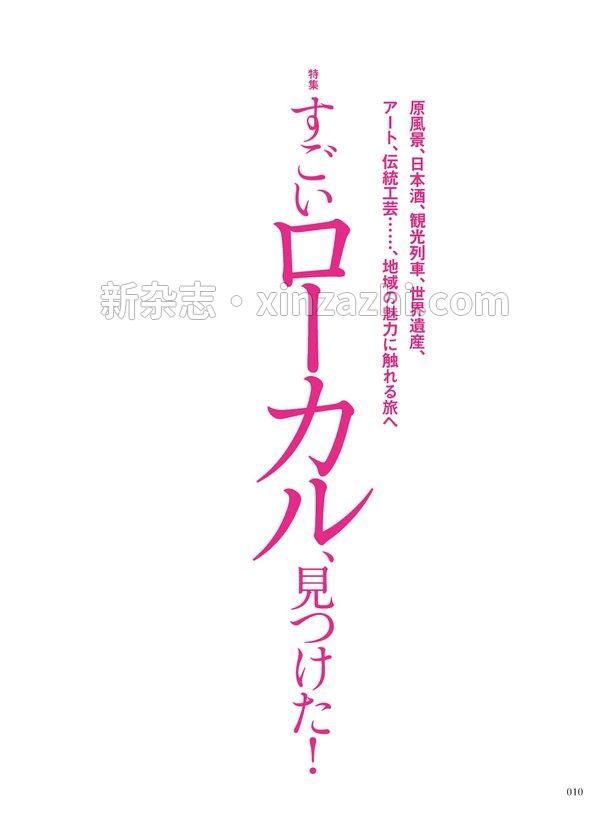 [图片6]-Discover杂志《Discover Japan2023年4月号「すごいローカル、見つけた！」》高清全本下载插图-新杂志-提供高质量日系杂志