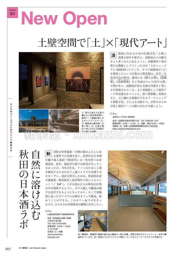 [图片2]-Discover杂志《Discover Japan2023年5月号「ニッポンの朝食」》高清全本下载插图-新杂志-提供高质量日系杂志