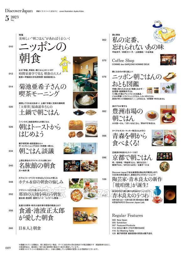 [图片5]-Discover杂志《Discover Japan2023年5月号「ニッポンの朝食」》高清全本下载插图-新杂志-提供高质量日系杂志