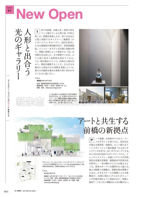 [图片2]-Discover杂志《Discover Japan2023年6月号「愛されるブランドのつくり方。」》高清全本下载插图-新杂志-提供高质量日系杂志