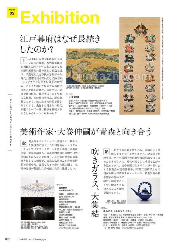 [图片3]-Discover杂志《Discover Japan2023年6月号「愛されるブランドのつくり方。」》高清全本下载插图-新杂志-提供高质量日系杂志