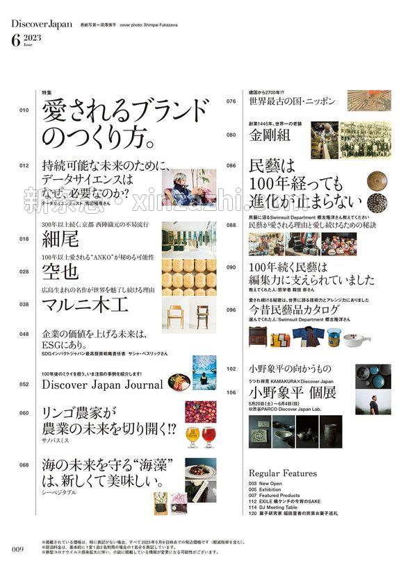 [图片5]-Discover杂志《Discover Japan2023年6月号「愛されるブランドのつくり方。」》高清全本下载插图-新杂志-提供高质量日系杂志