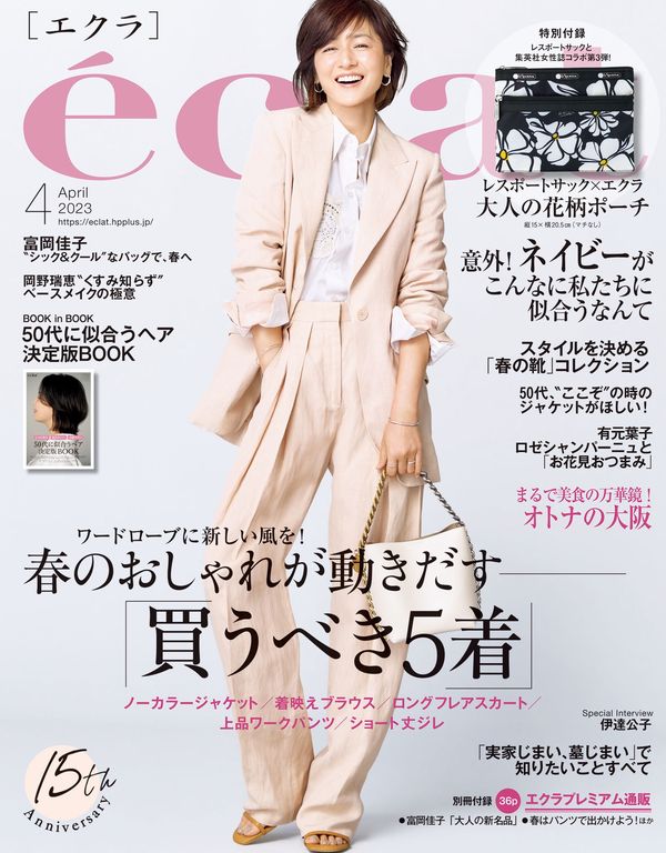 eclat杂志《eclat 2023年 04月号 》高清全本下载