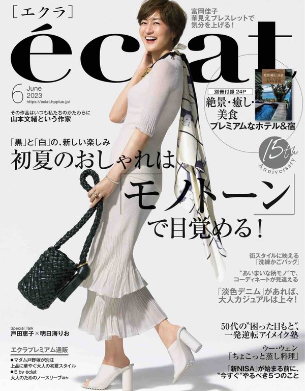 eclat杂志《eclat　2023年6月号》高清全本下载