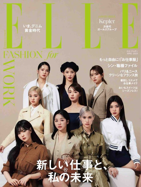 ELLE杂志《エル・ジャポン(ELLE JAPON) 2023年4月号 (2023-02-28)》高清全本下载