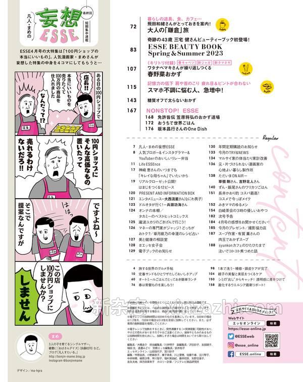 [图片5]-ESSE杂志《ESSE 2023年 04月号 ＥＳＳＥ (デジタル雑誌)》高清全本下载插图-新杂志-提供高质量日系杂志