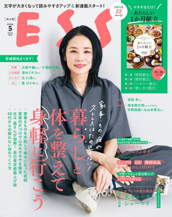 ESSE杂志《ESSE 2023年 05月号 ＥＳＳＥ (デジタル雑誌)》高清全本下载