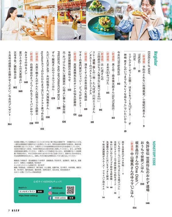 [图片4]-ESSE杂志《ESSE 2023年 05月号 ＥＳＳＥ (デジタル雑誌)》高清全本下载插图-新杂志-提供高质量日系杂志