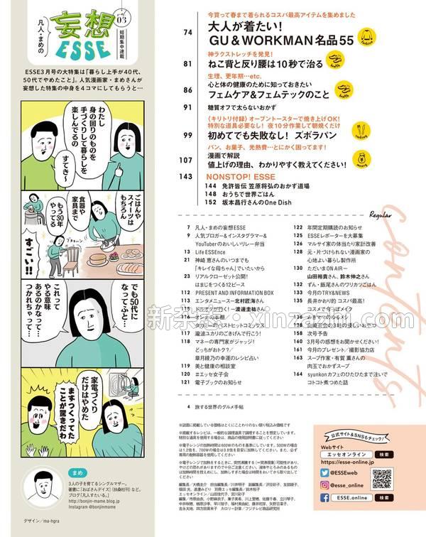 [图片4]-ESSE杂志《ESSE 2023年 03月号 ＥＳＳＥ (デジタル雑誌)》高清全本下载插图-新杂志-提供高质量日系杂志