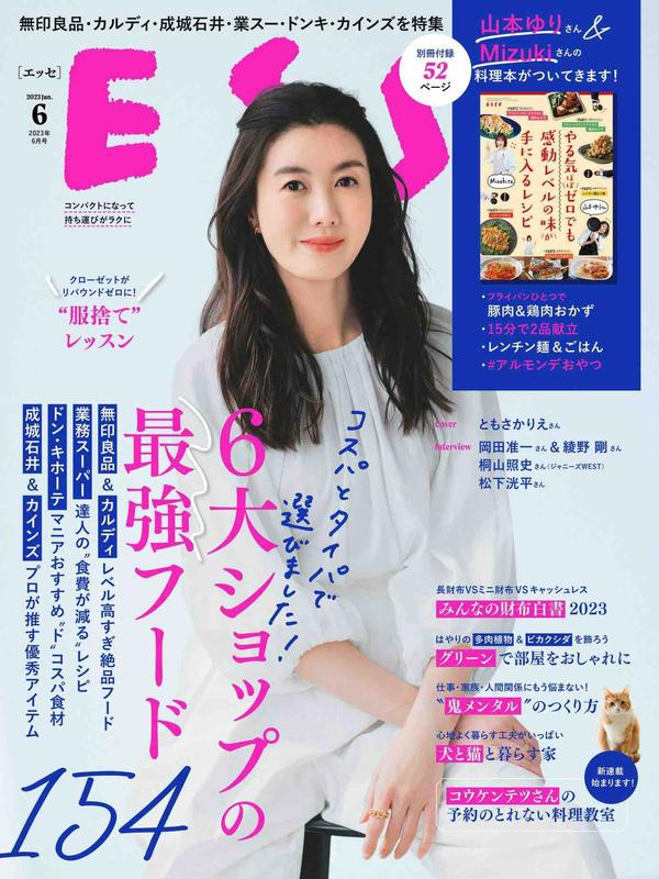 ESSE杂志《ESSE 2023年 06月号 ＥＳＳＥ (デジタル雑誌)》高清全本下载