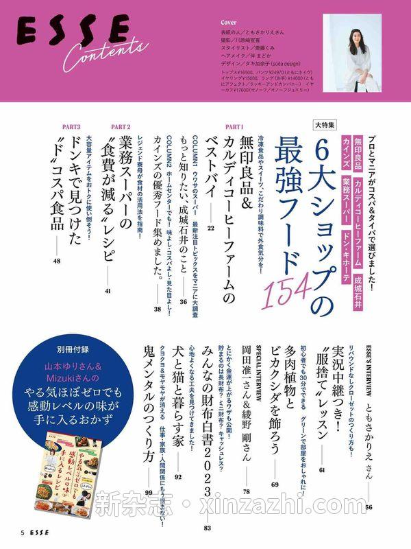 [图片2]-ESSE杂志《ESSE 2023年 06月号 ＥＳＳＥ (デジタル雑誌)》高清全本下载插图-新杂志-提供高质量日系杂志