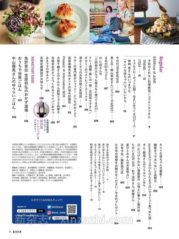 [图片4]-ESSE杂志《ESSE 2023年 06月号 ＥＳＳＥ (デジタル雑誌)》高清全本下载插图-新杂志-提供高质量日系杂志