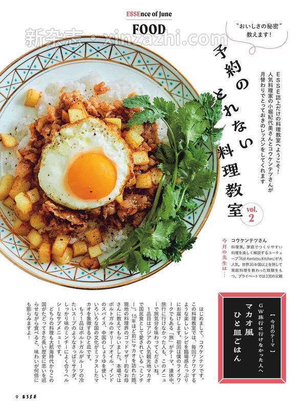 [图片5]-ESSE杂志《ESSE 2023年 06月号 ＥＳＳＥ (デジタル雑誌)》高清全本下载插图-新杂志-提供高质量日系杂志