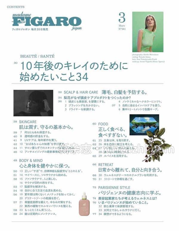 [图片2]-FIGARO杂志《フィガロジャポン（madame FIGARO japon）2023年3月号 特集：10年後のキレイのために始めたいこと34》高清全本下载插图-新杂志-提供高质量日系杂志