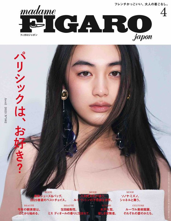 FIGARO杂志《フィガロジャポン（madame FIGARO japon）2023年4月号 特集：パリシックは、お好き？》高清全本下载