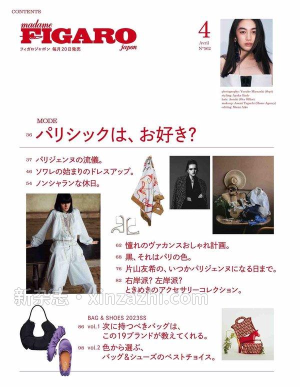 [图片2]-FIGARO杂志《フィガロジャポン（madame FIGARO japon）2023年4月号 特集：パリシックは、お好き？》高清全本下载插图-新杂志-提供高质量日系杂志