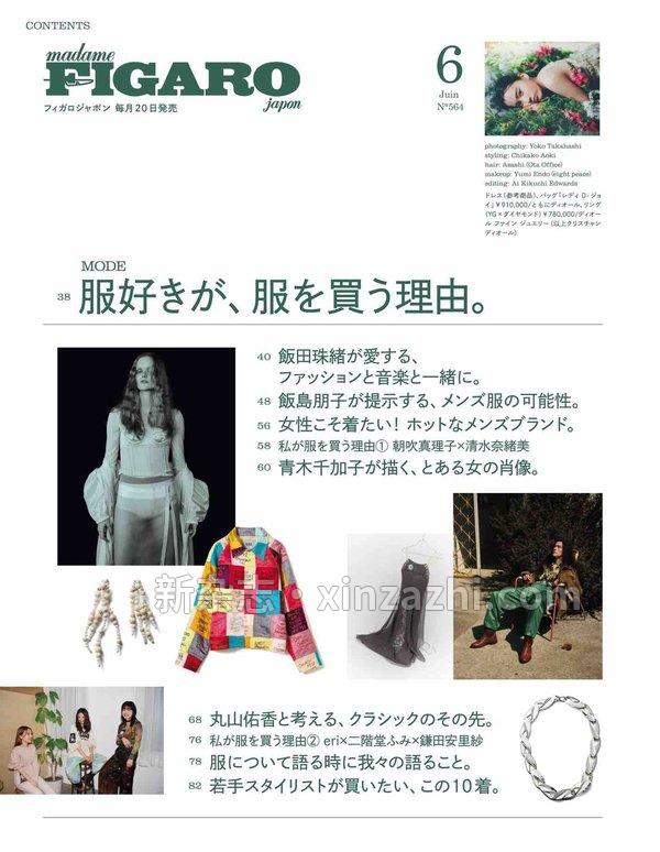 [图片2]-FIGARO杂志《フィガロジャポン（madame FIGARO japon）2023年6月号 特集：服好きが、服を買う理由。》高清全本下载插图-新杂志-提供高质量日系杂志