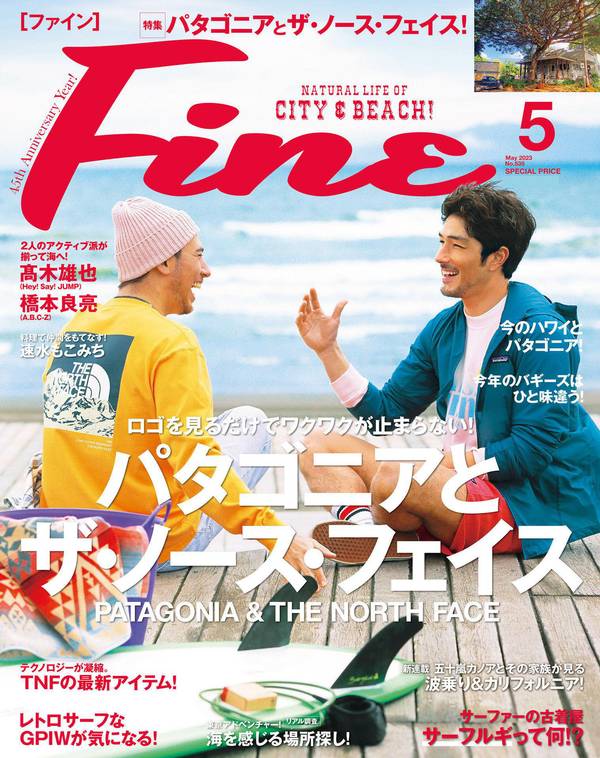 Fine杂志《Fine(ファイン) 2023年 05 月号 [パタゴニアとザ・ノース・フェイス]》高清全本下载