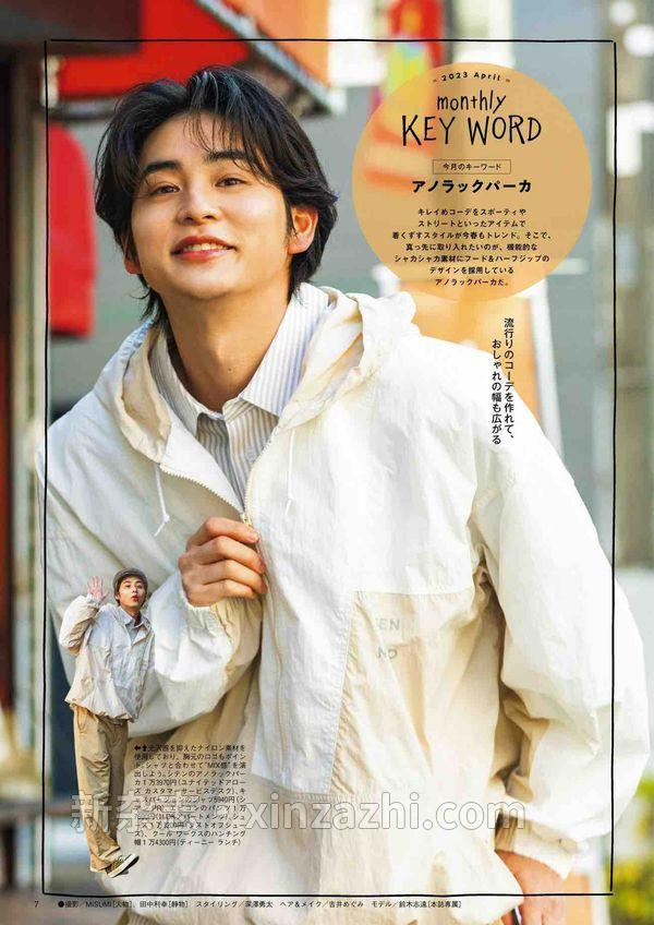 [图片6]-FINEBOYS杂志《FINEBOYS(ファインボーイズ) 2023年 04 月号 ［春、ブルーを着よう！/渡辺翔太］》高清全本下载插图-新杂志-提供高质量日系杂志