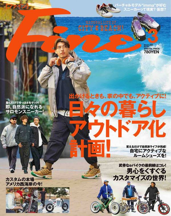 Fine杂志《Fine(ファイン) 2023年 03 月号 [日々の暮らしアウトドア化計画！]》高清全本下载