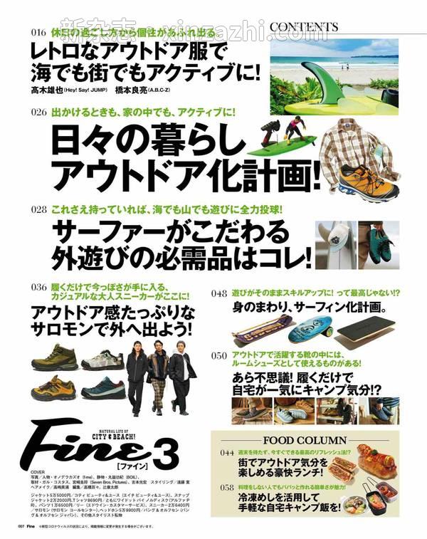 [图片6]-Fine杂志《Fine(ファイン) 2023年 03 月号 [日々の暮らしアウトドア化計画！]》高清全本下载插图-新杂志-提供高质量日系杂志