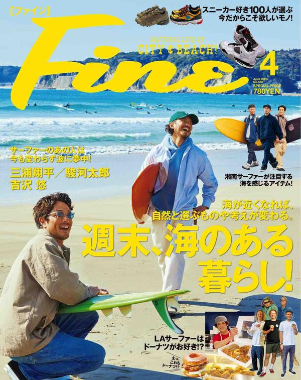 Fine杂志《Fine(ファイン) 2023年 04 月号 [週末、海のある暮らし！]》高清全本下载