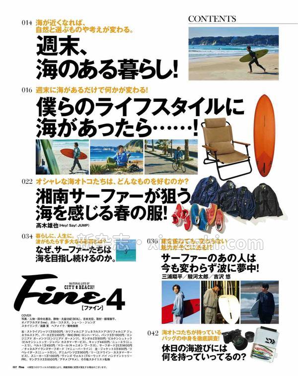 [图片6]-Fine杂志《Fine(ファイン) 2023年 04 月号 [週末、海のある暮らし！]》高清全本下载插图-新杂志-提供高质量日系杂志