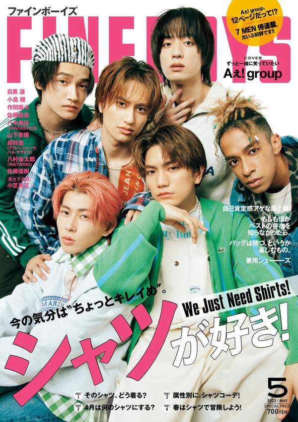 FINEBOYS杂志《FINEBOYS(ファインボーイズ) 2023年 05 月号 ［シャツが好き！/Aぇ! group］》高清全本下载