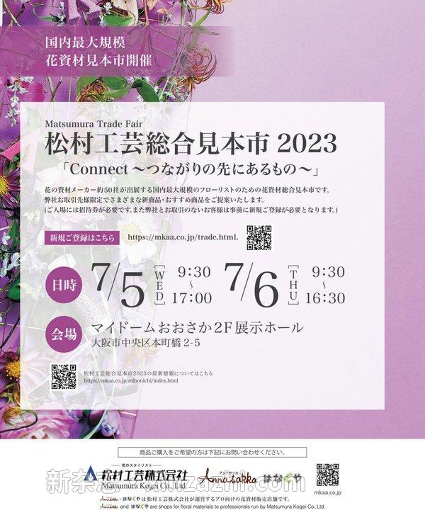 [图片2]-Florist杂志《フローリスト2023年6月号》高清全本下载插图-新杂志-提供高质量日系杂志