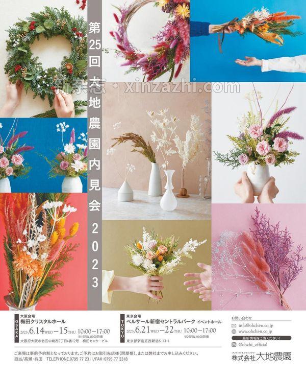 [图片4]-Florist杂志《フローリスト2023年6月号》高清全本下载插图-新杂志-提供高质量日系杂志