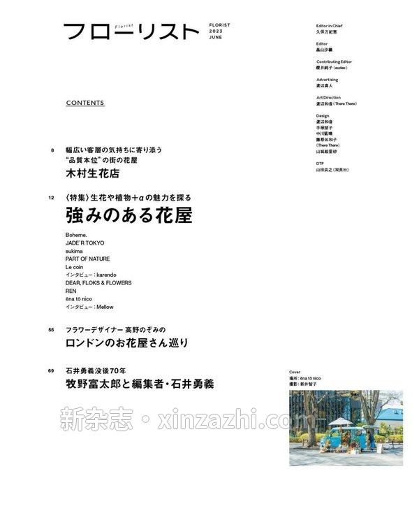 [图片5]-Florist杂志《フローリスト2023年6月号》高清全本下载插图-新杂志-提供高质量日系杂志