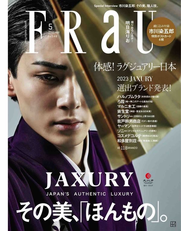 FRaU杂志《FRaU 2023年5月号》高清全本下载