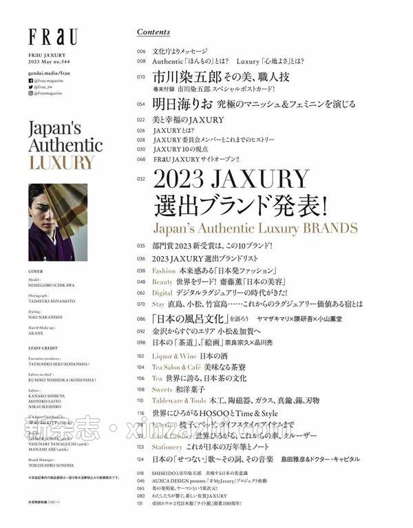 [图片2]-FRaU杂志《FRaU 2023年5月号》高清全本下载插图-新杂志-提供高质量日系杂志