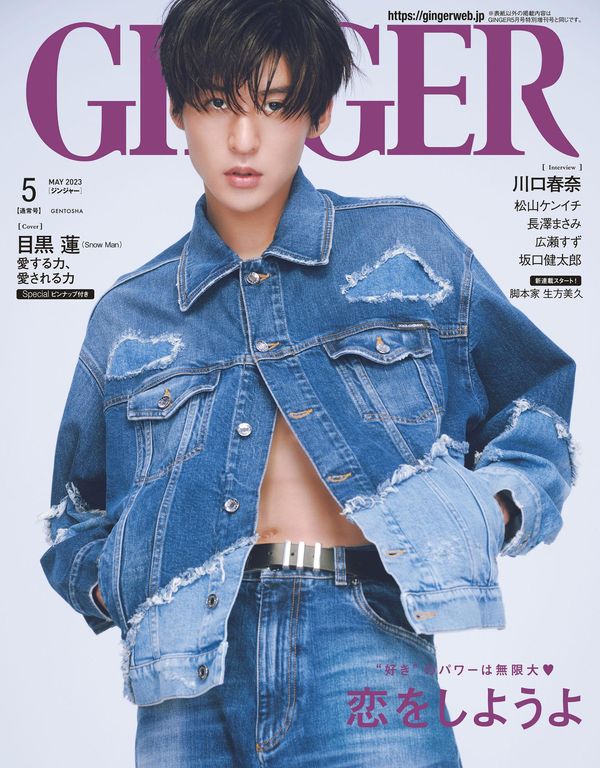 GINGER杂志《GINGER[ジンジャー] 2023年 5月号》高清全本下载