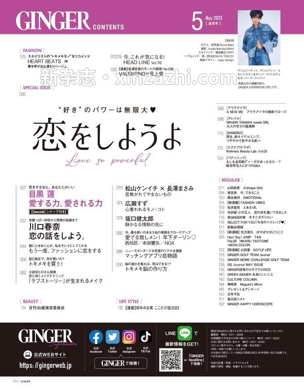 [图片2]-GINGER杂志《GINGER[ジンジャー] 2023年 5月号》高清全本下载插图-新杂志-提供高质量日系杂志